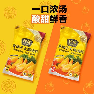 民隆黄西红柿火锅汤底料原味辣味300g涮肉美味汤底五原黄柿子
