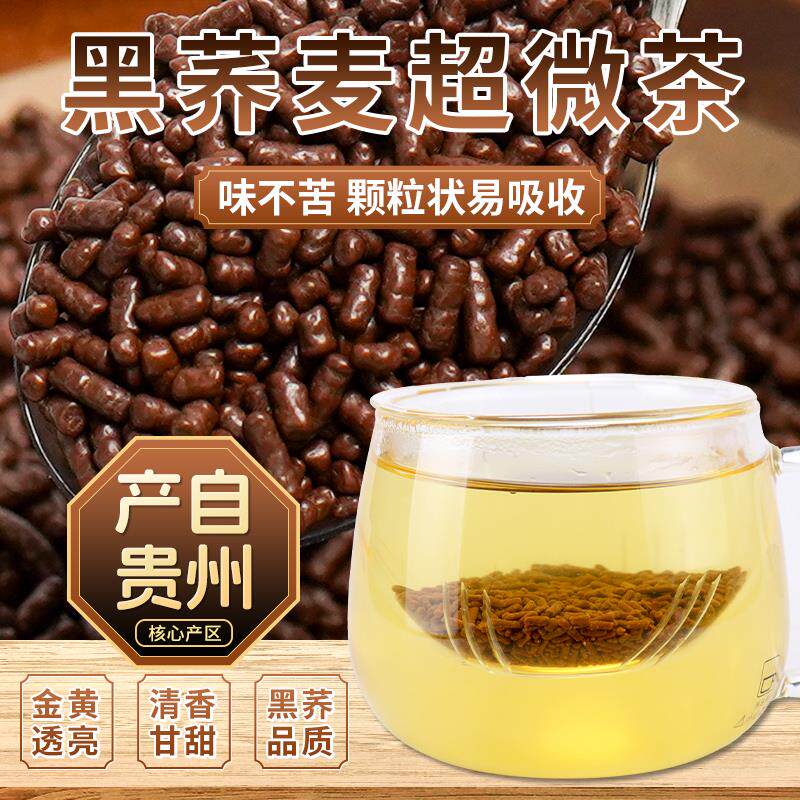 贵州特产正宗黑苦荞超微茶威宁乌蒙山荞麦花草香茶可商用饭店专用