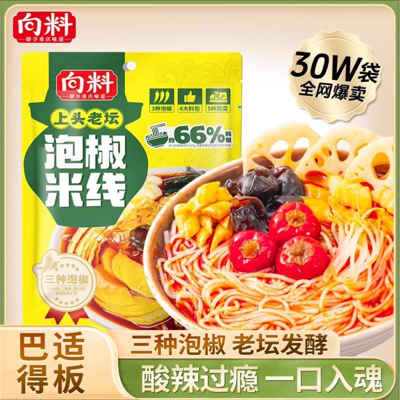 向料胖妹重庆泡椒米线麻辣火锅味速食粉待煮方便粉丝袋装待煮夜宵