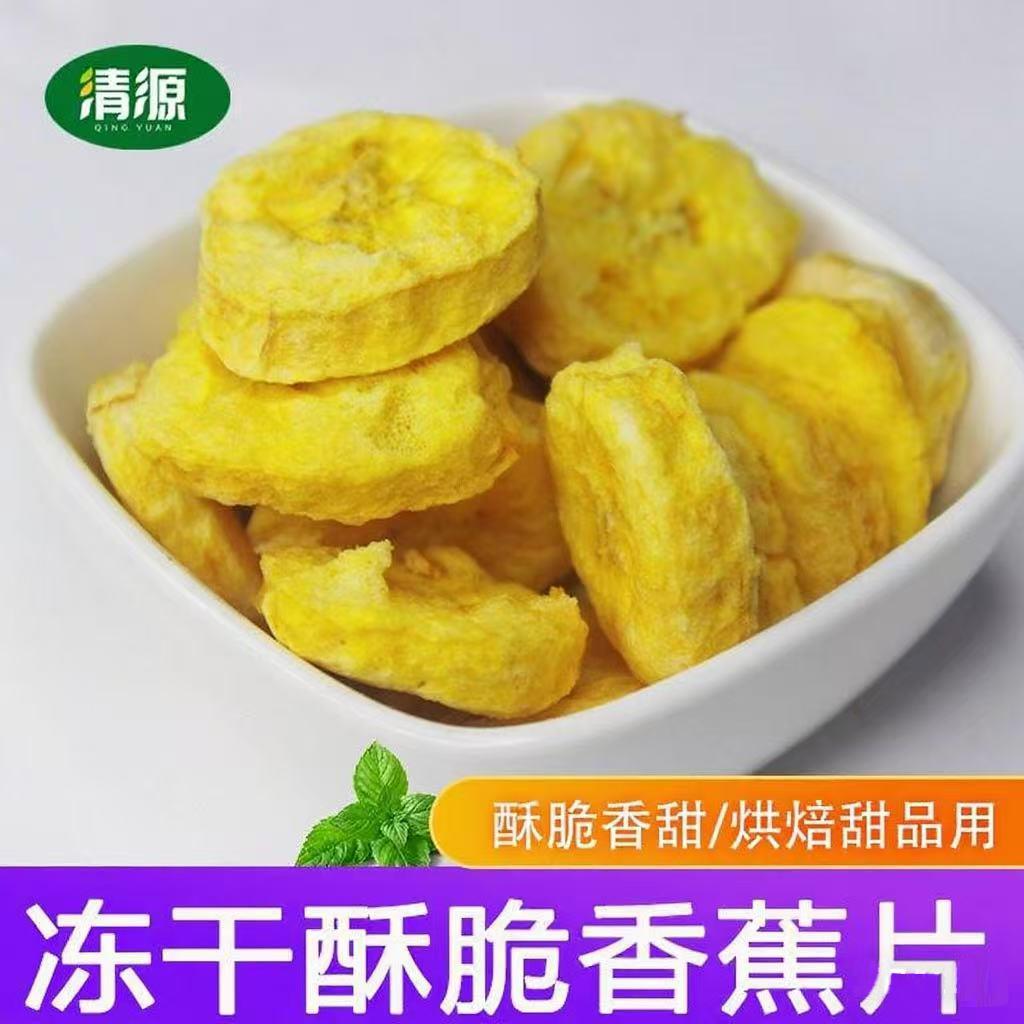 冻干香蕉片脆片水果干休闲零食烘焙甜品装饰