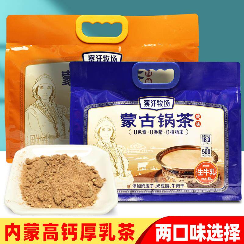 内蒙古特产咸味奶茶锅茶冲饮奶皮炒米牛肉干袋厚乳生牛乳甜味饮料