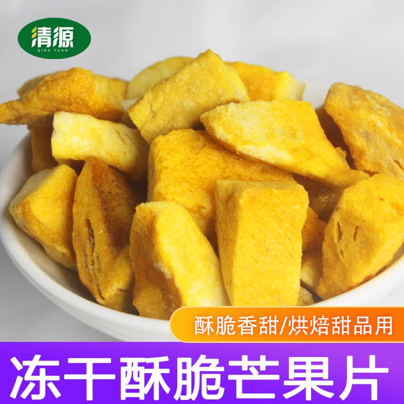 冻干芒果片大包零食燕麦水果干雪花酥原料烘焙蛋糕甜品装饰