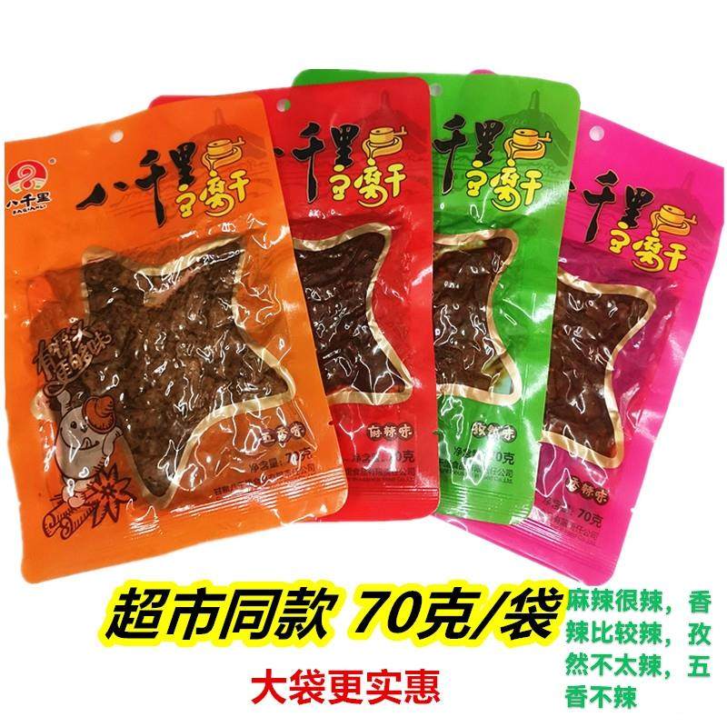 陕西延安甘泉八千里豆腐干整箱70克*30袋 麻辣孜然五香香辣味