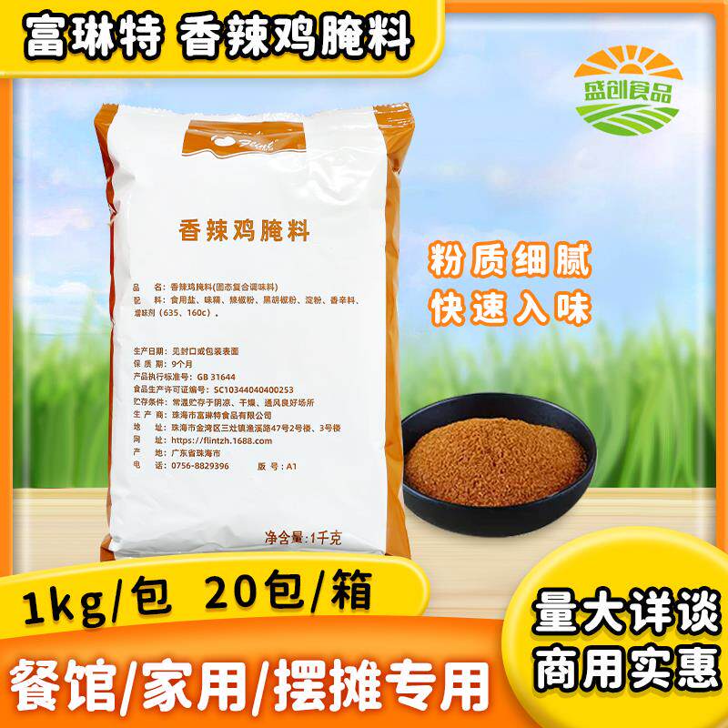 富琳特香辣鸡腌料烤翅鸡腿腌制调料鸡翅腌料商用家用1kg大包袋装