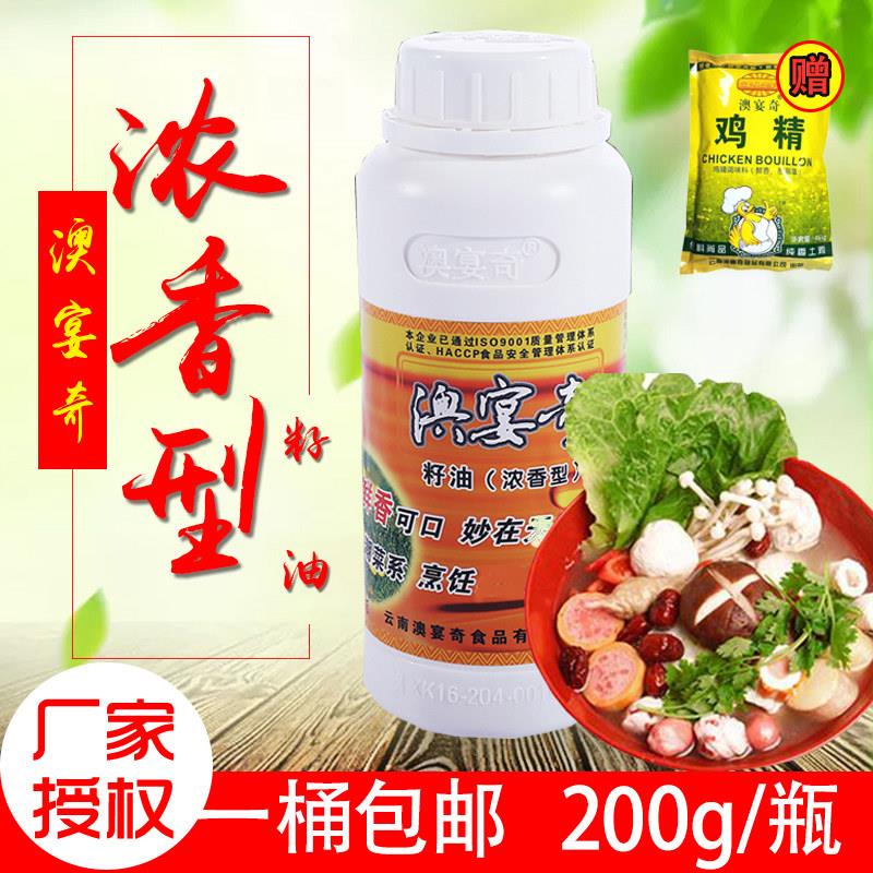 澳宴奇200g浓香型籽油烧烤火锅麻辣烫米线一滴香飘香剂商用食品