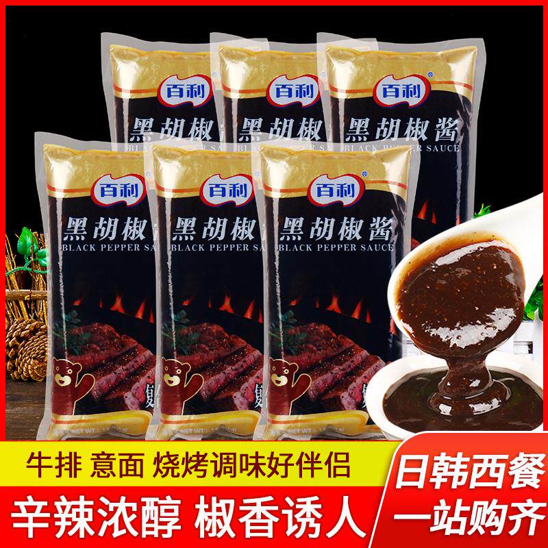 百利黑胡椒酱1kg*6袋 商用牛排牛柳酱意大利面 面酱葱抓饼烤肉黑