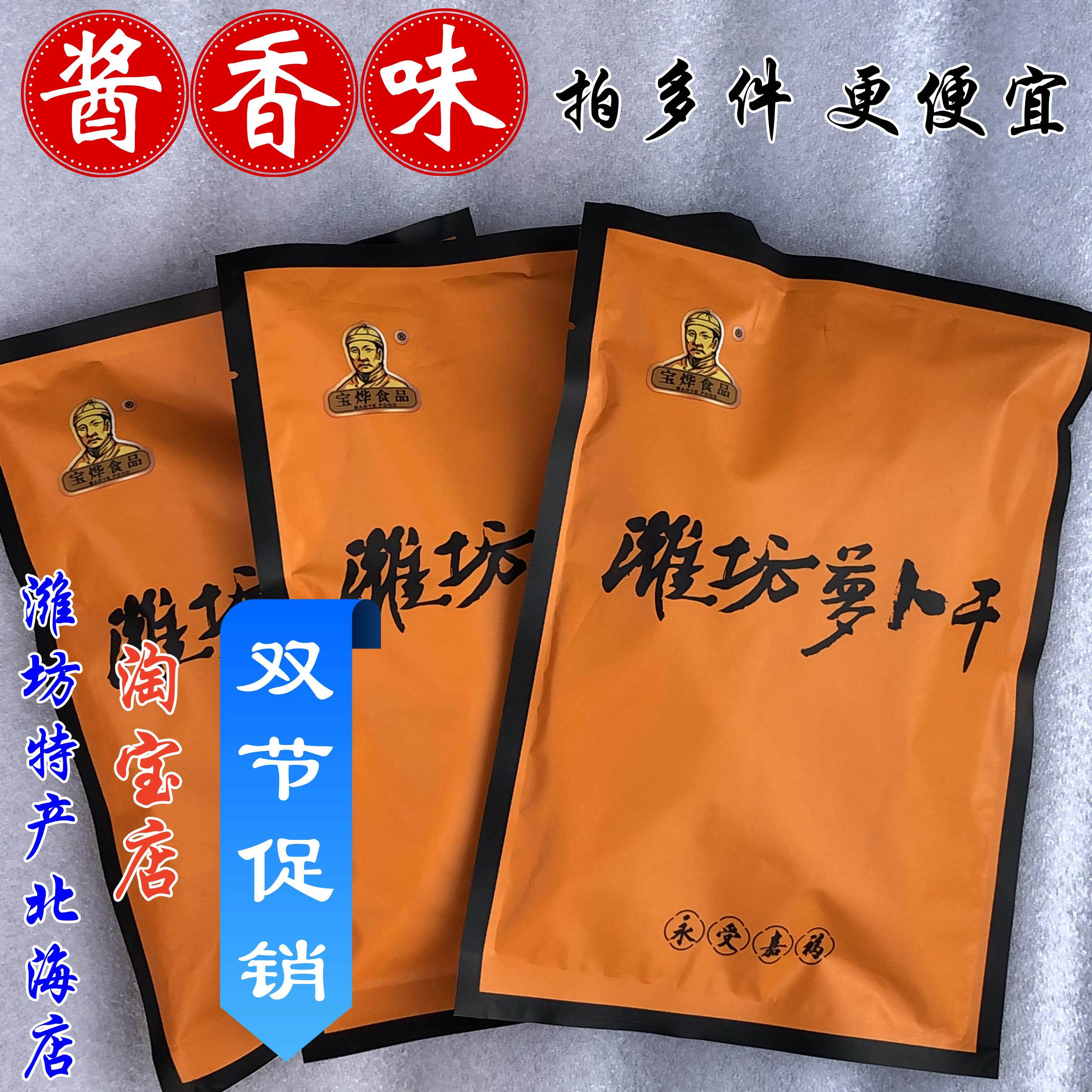 200g/袋宝烨食品潍坊萝卜干酱油渍菜山东寿光羊口虾油老咸菜下饭