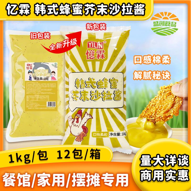 忆霖韩式蜂蜜芥末沙拉酱1kg商用炸鸡年糕汉堡薯条蘸酱色拉炸鸡酱