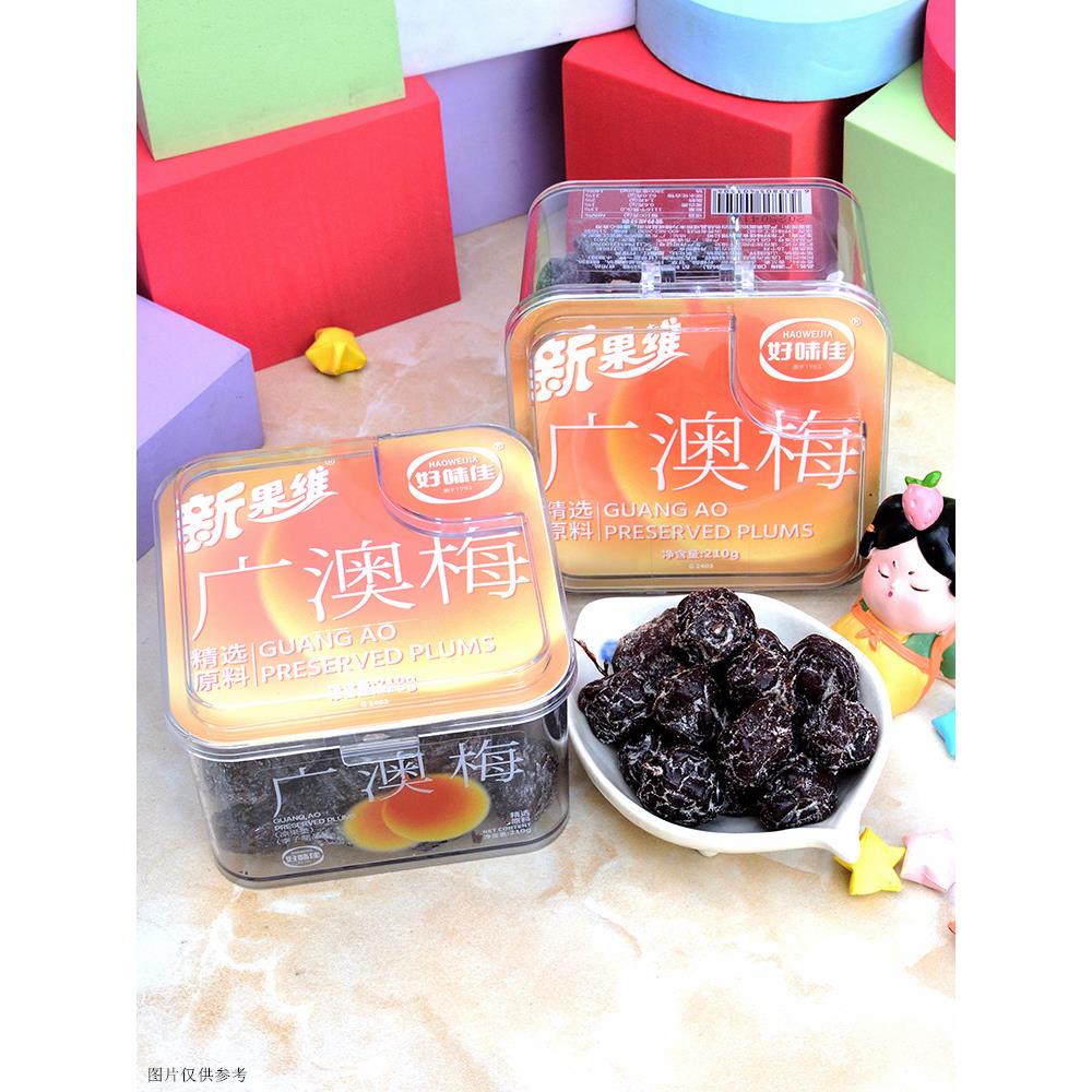 好味佳新果维广澳梅210g罐装李子制品酸甜厚肉零食潮汕特产凉果