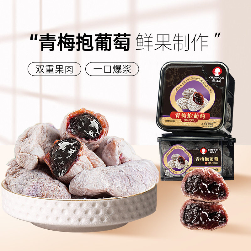 爆浆葡萄梅子陈皮梅类夹心果干蜜饯果脯零食散货装批发青梅抱葡萄