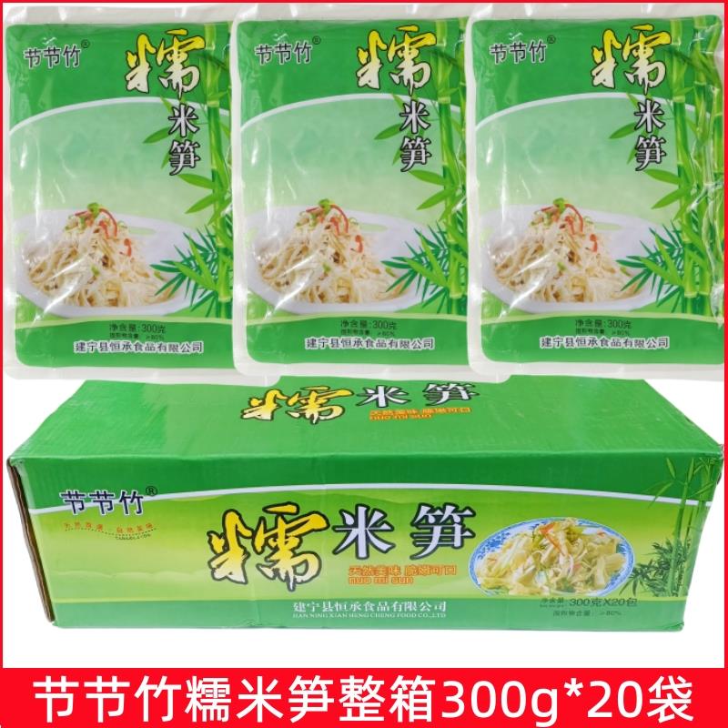 福建节节竹糯米笋300g嫩笋尖纸片笋嫩笋丝鸡汁笋野生新鲜笋干商用