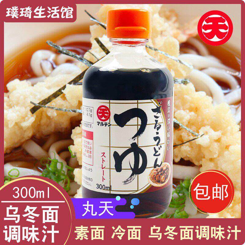 日本进口调味品 丸天乌冬面汁荞麦面素面汁冷面调味汁蘸面汁300ml