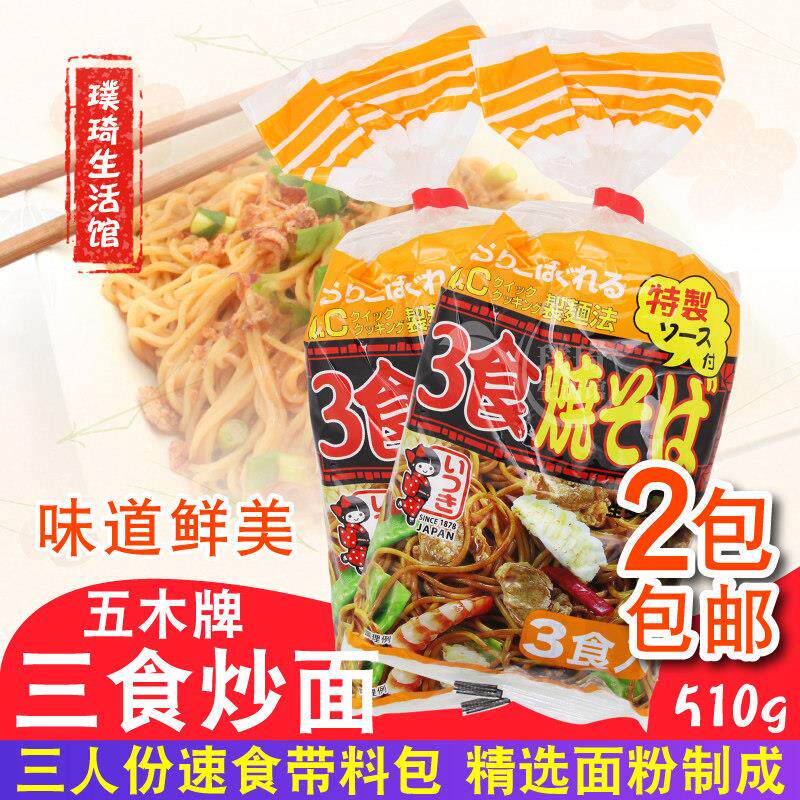 炒面日本进口五木3食酱汁炒面 510g*2包 日式非油炸铁板速食湿面