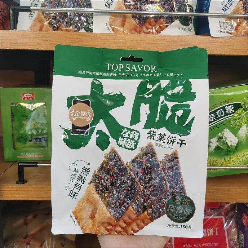 金语太脆紫菜饼干150g咸香蛋黄鲜虾排骨味酥脆夹心饼点心充饥零食