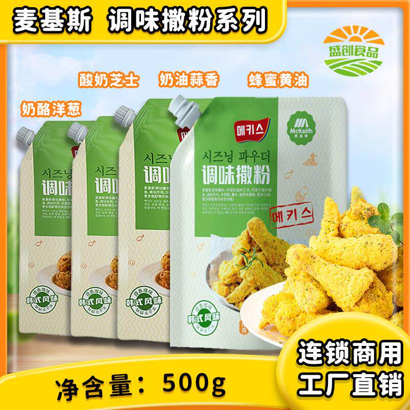 麦基斯奶油蒜香撒粉500g韩式bhc连锁店蜂蜜酸奶芝士奶酪洋葱撒粉