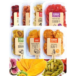 广西特产珍惠琳百香果干芒果干猕猴桃干圣女果干凤梨干西柚干300g