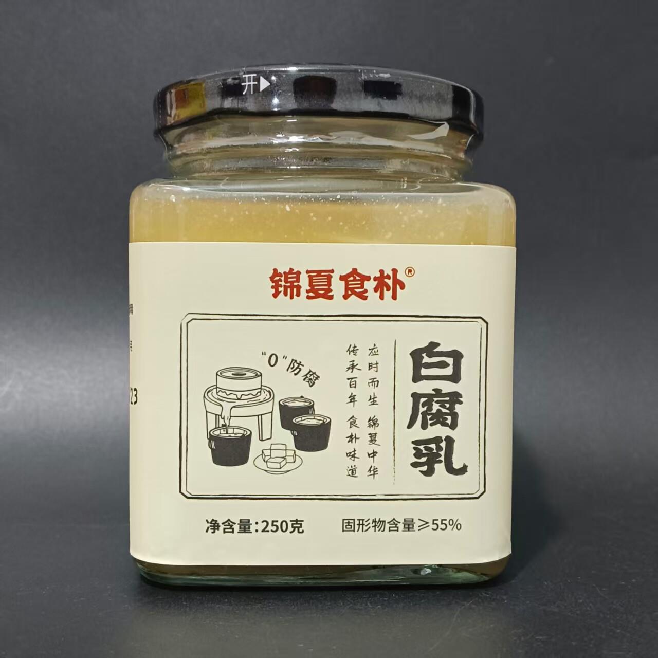 【锦夏食补白腐乳】白方瓶装霉豆腐早餐零食下泡饭拌饭拌粥菜