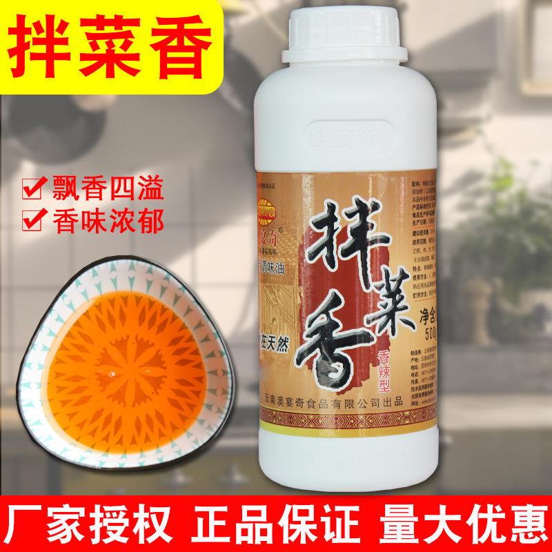 澳宴奇拌菜香凉拌奥宴奇凉拌菜拌菜飘香剂凉拌菜调味料凉拌王调料