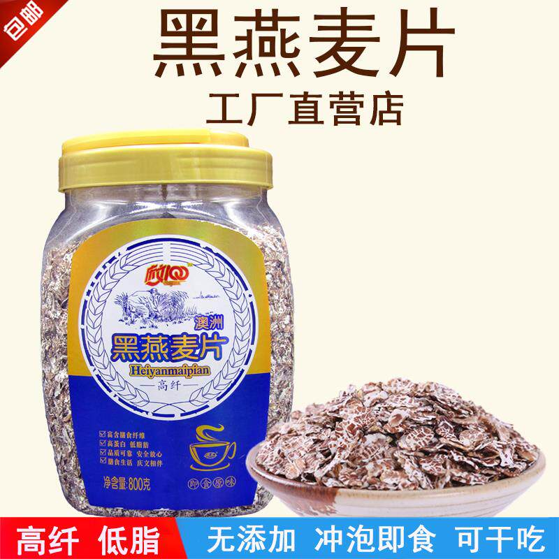 庆文原味纯黑燕麦片 即食免煮早餐冲饮 低脂营养谷物粗粮干吃美味