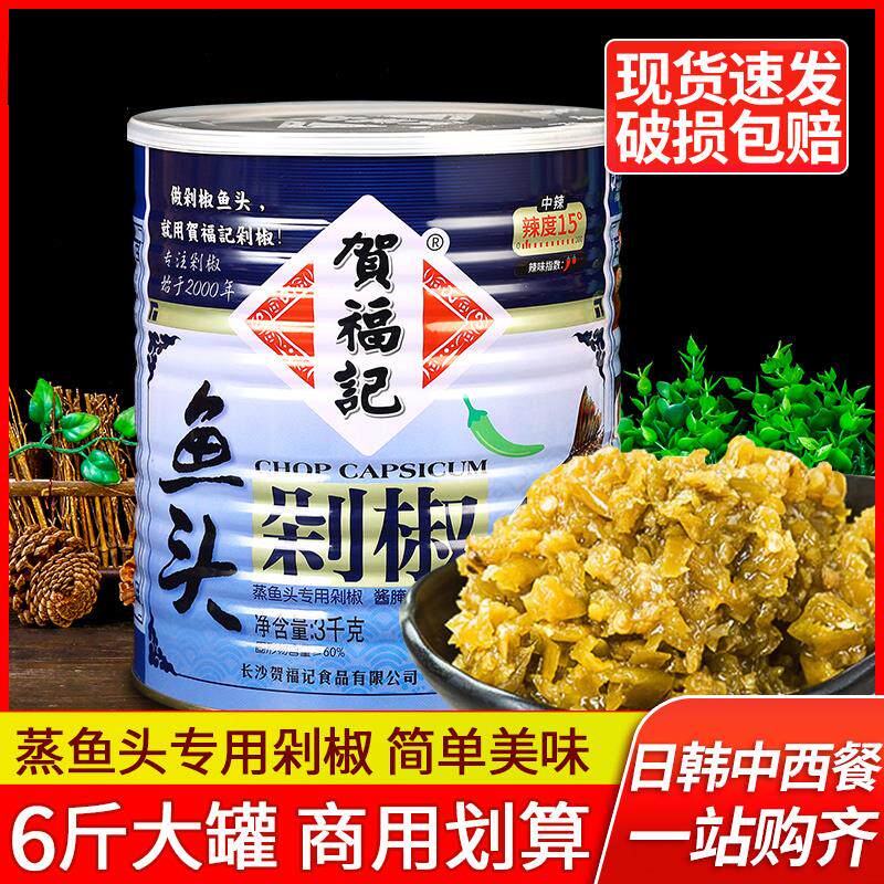 贺福记蒸鱼头青剁椒3kg餐饮装 湖南特产剁椒酱剁辣椒辣椒酱下饭菜
