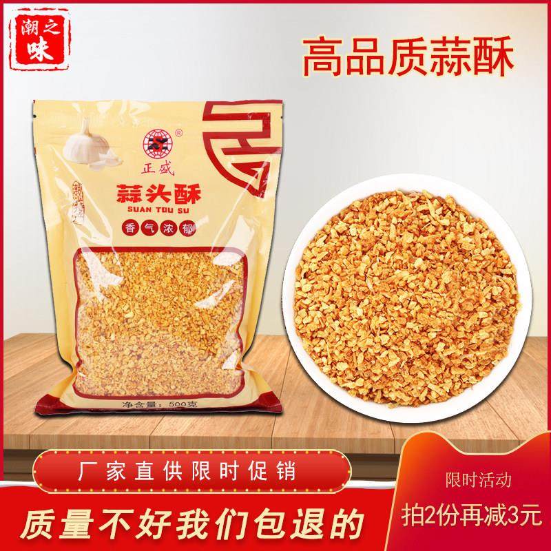 正盛潮汕炸蒜蓉酥调味料油炸蒜蓉酥炸蒜头酥蒜头油煲汤炒菜调味料