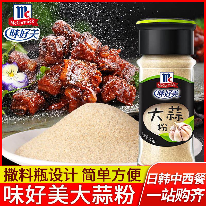 味好美食用大蒜粉42g撒料瓶装 家用烤肉烧烤调料蒜头粉蒜香粉蒜粉