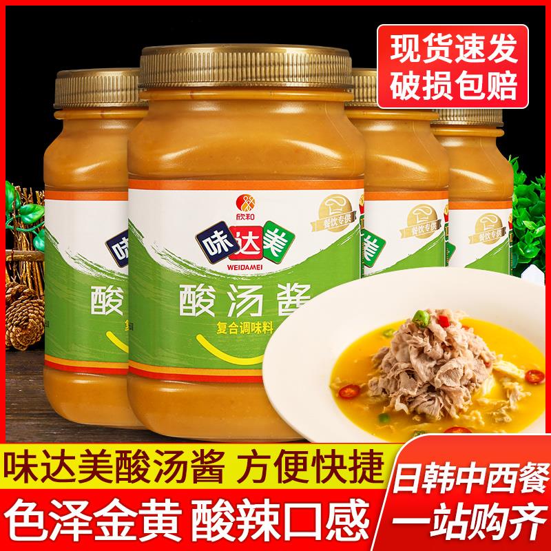 欣和味达美酸汤酱调料580g*4瓶金酸汤肥牛酱调味料酸辣金汤鱼底料