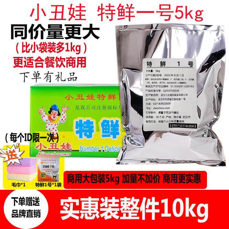 小丑娃特鲜一号5kg整箱装调料米线烧烤麻辣烫炒菜料煲汤增香提鲜