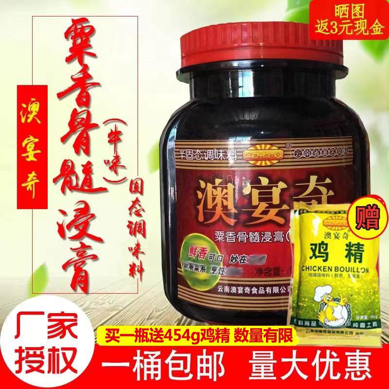澳宴奇云南粟香骨髓浸膏牛味肉香膏火锅拉面增飘兰州剂骨浸膏908g