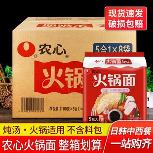 农心火锅面100g*40袋 整箱装商用韩式拉面韩国部队火锅方便面面饼