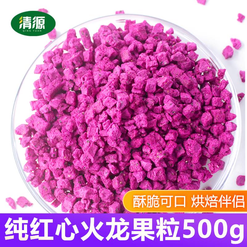 红心火龙果丁粒脆500g商用奶茶蛋糕烘焙原料装饰水果干脆片果蔬干