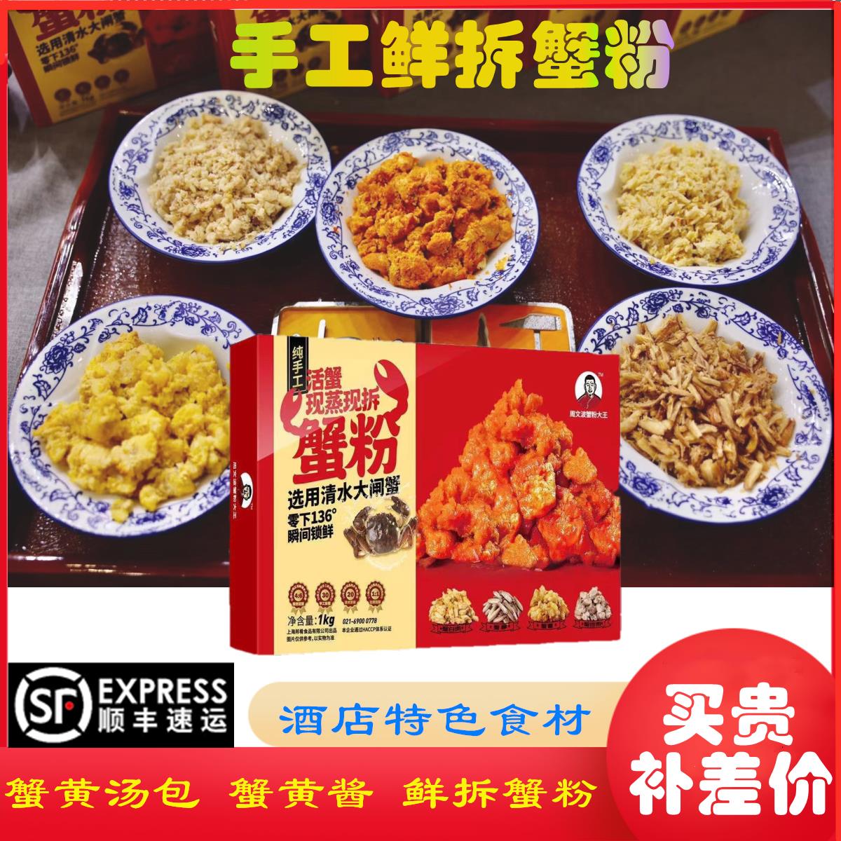 周文波鲜拆蟹粉1kg顺丰包邮三色蟹膏蟹黄汤包 秃黄油蟹酱即食海鲜