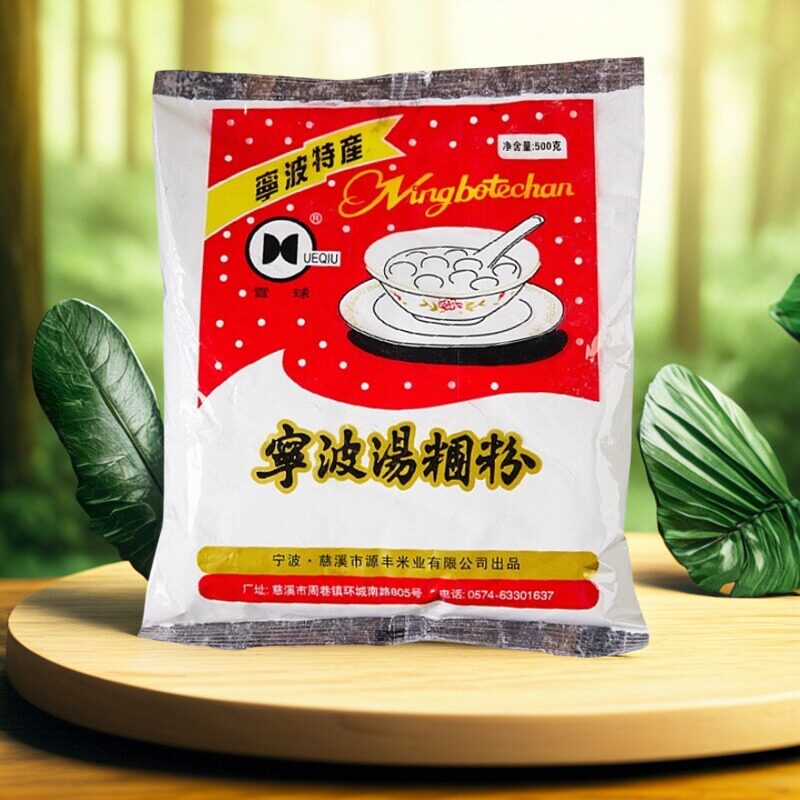 宁波特产元宵 水磨糯米粉汤圆粉糯米面青团粉麦饼粉江米粉500G