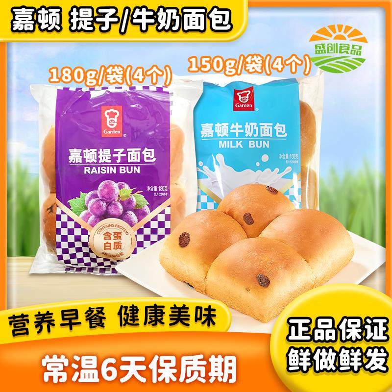 嘉顿提子包4个装新鲜牛奶面包蛋糕全麦营养早餐下午茶零食180g图片