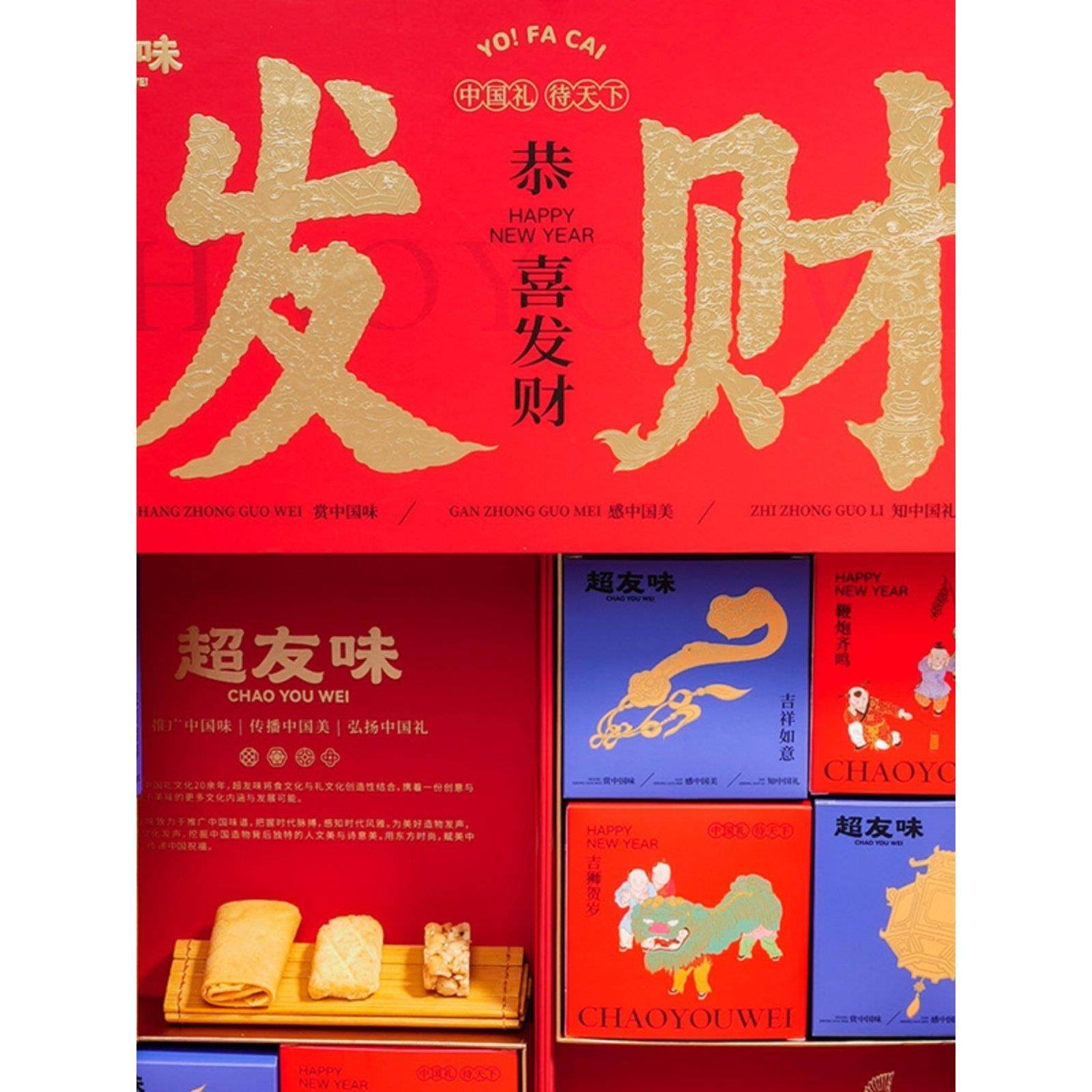 超友味恭喜发财礼盒1280g什锦糕点蛋卷曲奇饼干零食送礼团购年货