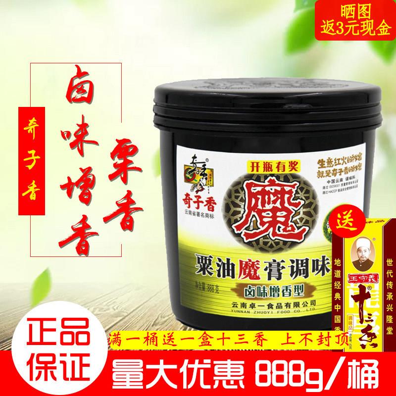 包邮 云南奇子香栗油魔膏调味料卤味复合浓香型 调料 888g/桶