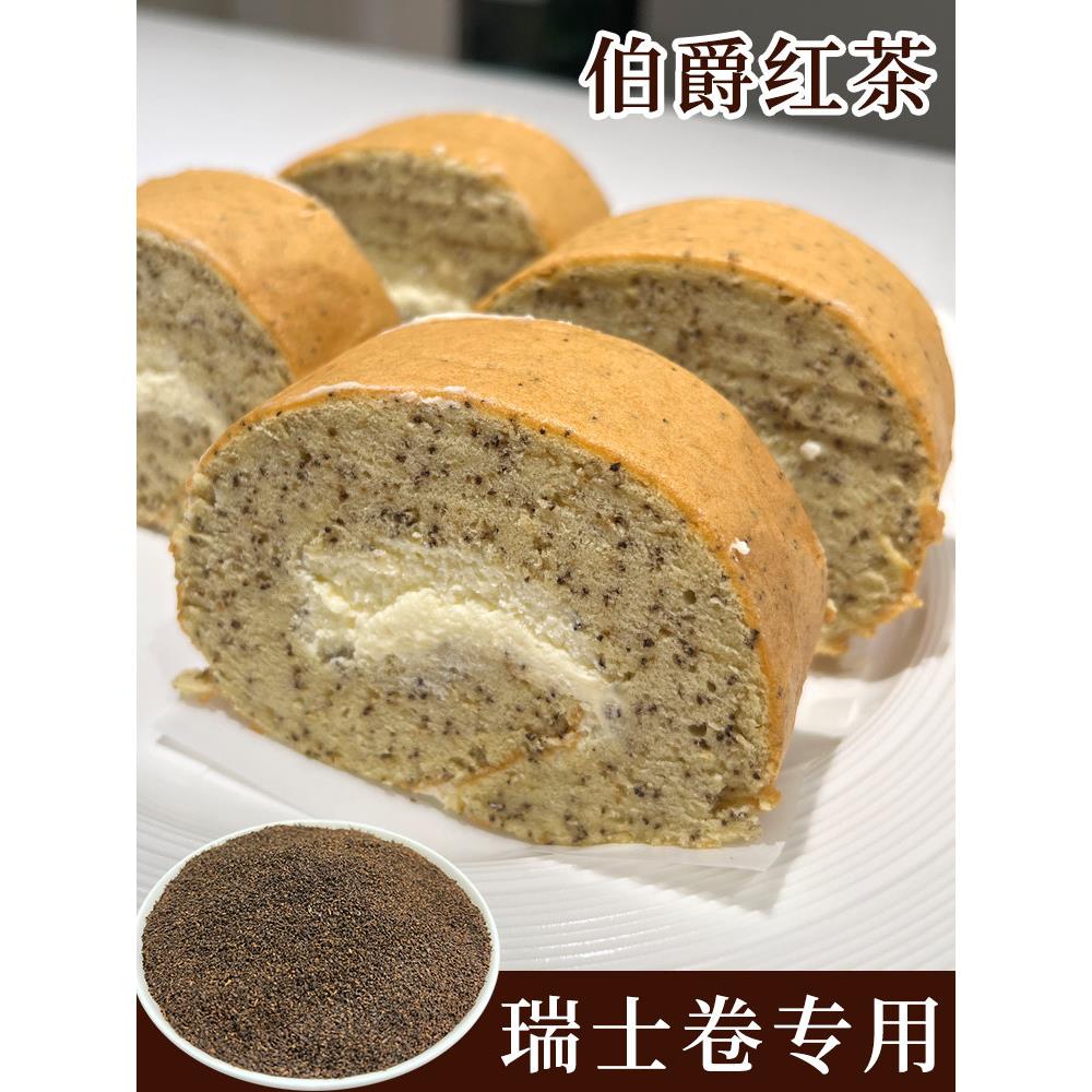 三木瑞士卷同款格雷伯爵红茶压碎烘焙专用慕斯蛋糕奶茶店专用商用