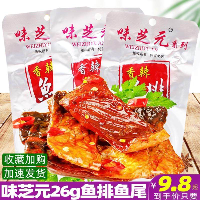 味芝元鱼排鱼尾26g袋装湖南特产变态辣鱼干特辣休闲麻辣零食小吃