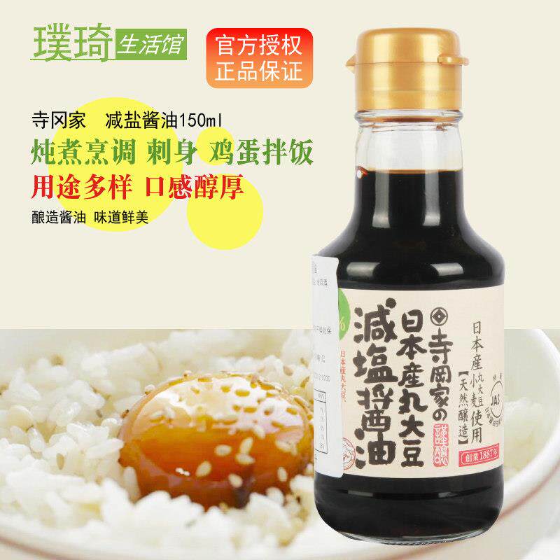 日本酱油原装进口寺冈家 酱油150ml儿童拌饭佐餐寿司刺身盐分低