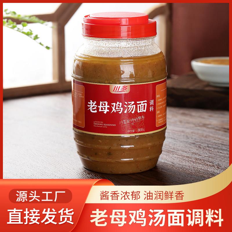 川多老母鸡汤面调料800g/桶面馆酒店浓缩鸡汤料米粉米线高汤底料