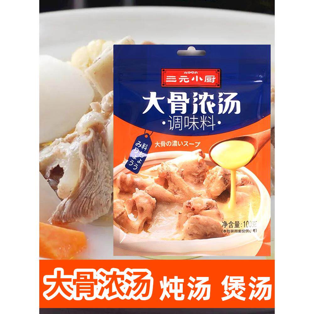 三元小厨大骨浓汤调味料猪骨火锅高汤浓缩白汤底商用提香增鲜煲汤