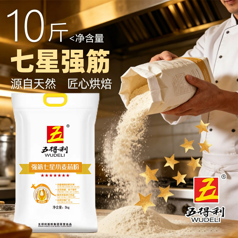 【五得利】面粉10斤小麦粉七星强筋5kg通用面粉5斤中筋面粉2.5kg