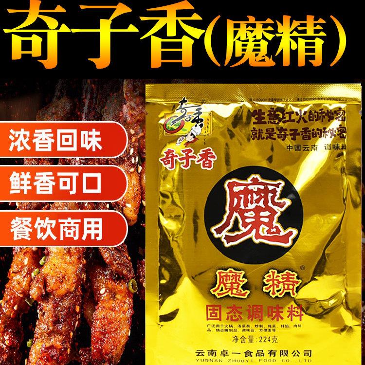 奇子香魔精 魔精粉复合调味料磨粉回味粉商用浓缩提鲜回味香粉料
