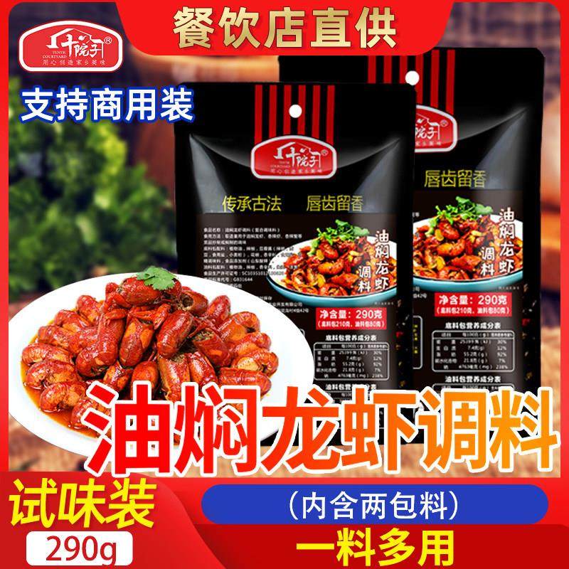 十院子油焖龙虾调料油焖大闸蟹十三香麻辣小龙虾酱料麻辣田螺底料,粮油调味/速食/干货/烘焙,小龙虾调料,淘宝优惠券,粉丝福利购,淘宝优惠卷