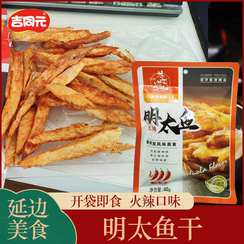 延边特产朝鲜族美食龙太龙味火辣明太鱼干鳕鱼鱿鱼烤杂太方便即食