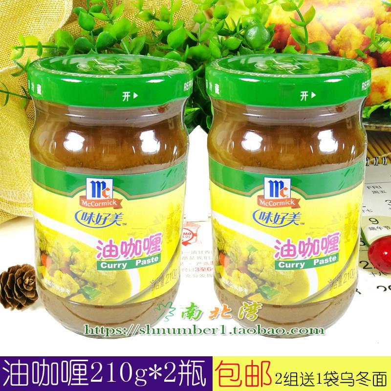 味好美油咖哩210g*2瓶咖哩膏咖哩鸡肉饭泰式拌饭料包邮