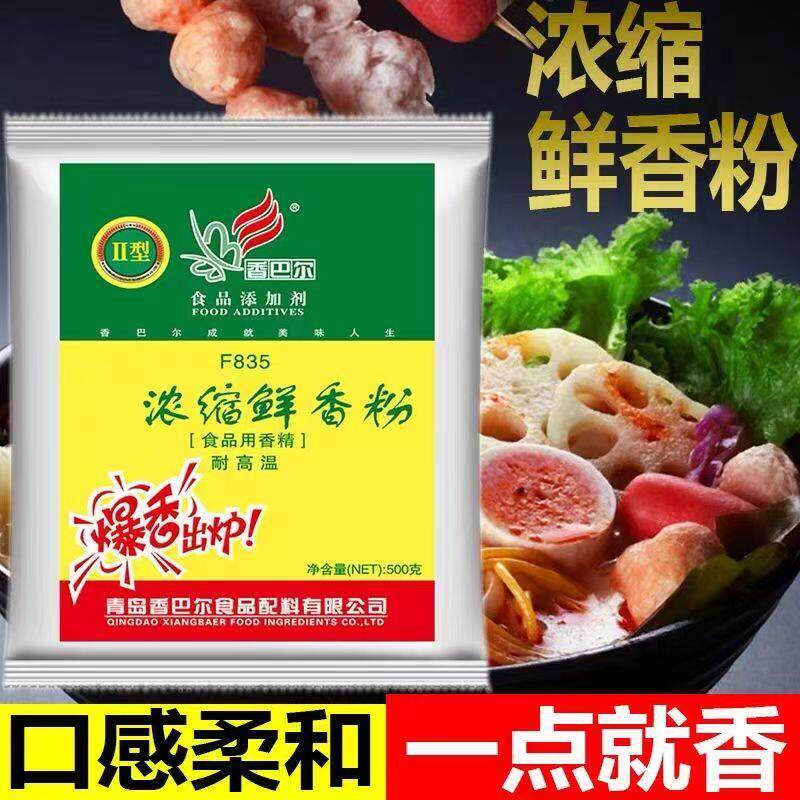 香巴尔超浓缩鲜香粉超浓缩鲜香粉正品商用回味粉烧烤麻辣烫卤水