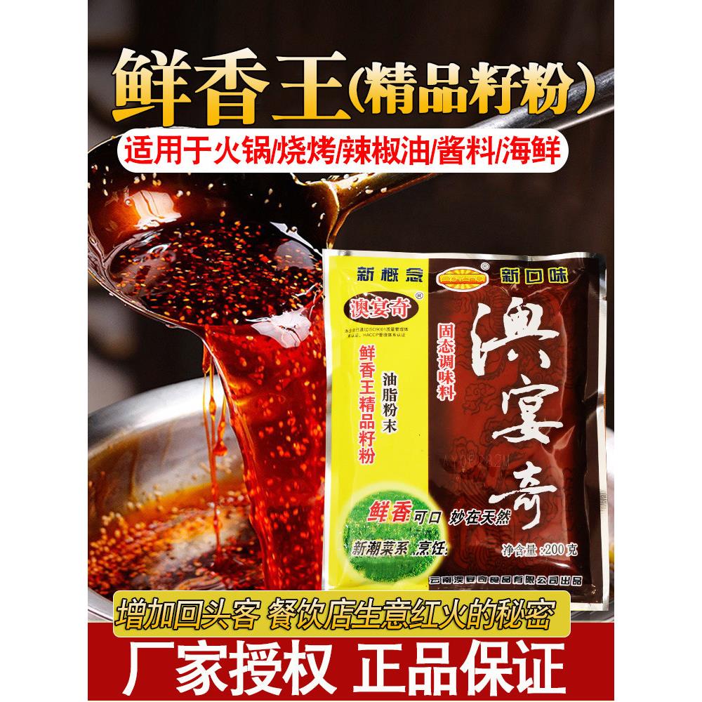 澳宴奇鲜香王 精品籽粉油脂粉末去腥粉回味香料调味料增香奥宴奇