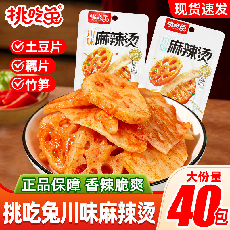 挑吃兔川味麻辣烫香辣味藕片竹笋土豆片酸辣味下饭菜休闲零食小吃