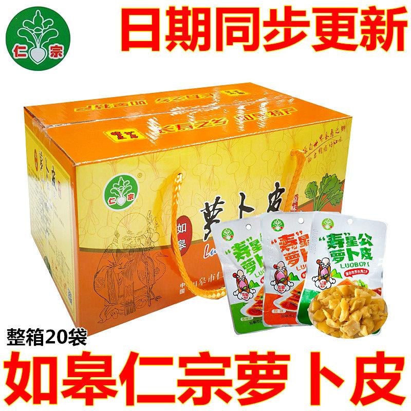 南通如皋特产仁宗萝卜皮原味满口香香辣萝卜干爽脆萝卜响开胃咸菜